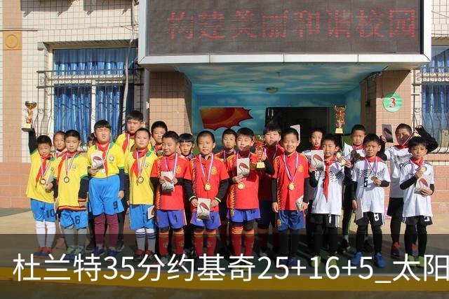 杜兰特35分约基奇25+16+5 太阳终结掘金6连胜